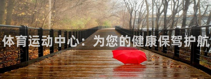 vsport体育官网下载招商电话号码查询:体育运动中心:为您